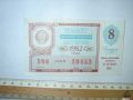 Билет денежно-вещевой лотереи 1982 года