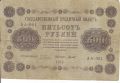 Первая из станка 500 рублей 1918 АА-001 уникальная купюра